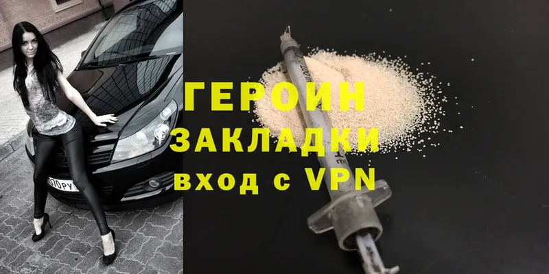 Героин Heroin  Правдинск 